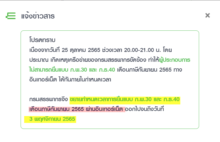 Tax-Ez | ขยายเวลาการยื่นแบบฯ ผ่านอินเทอร์เน็ต  กรณีเหตุขัดข้องจากระบบของสรรพากร ออกไปอีก 7 วัน