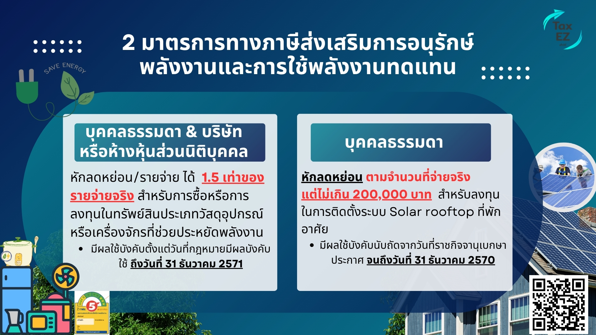 ประหยัดพลังงาน_Web_TH_20250625154238.jpg