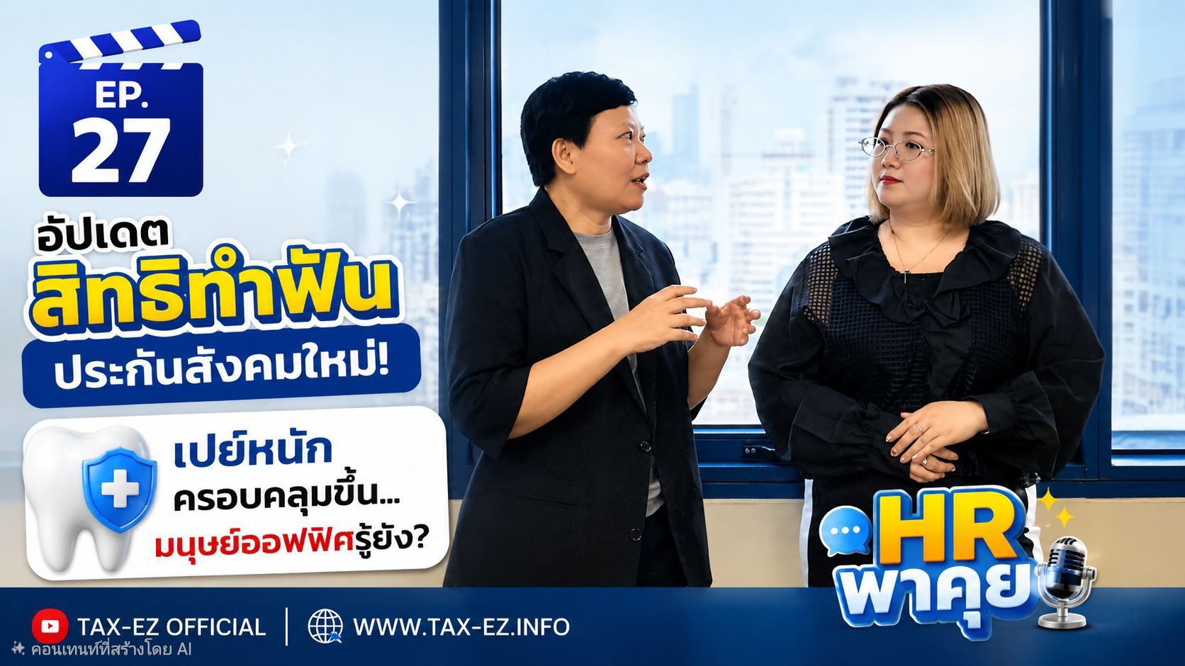 EP27_Youtube_20260811124219.jpg