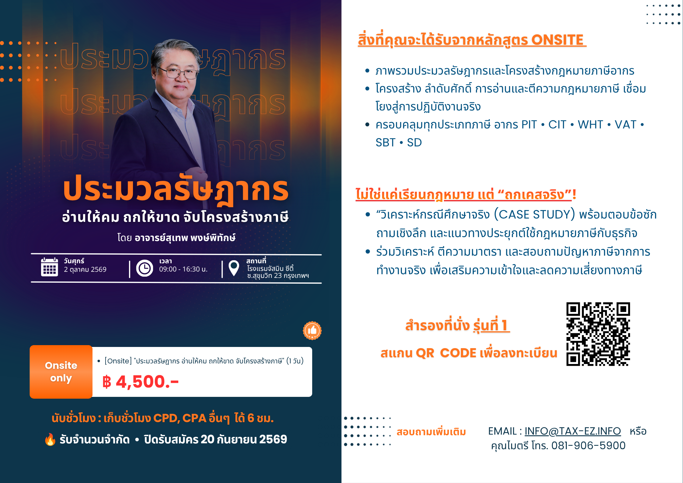 คอร์สถกให้ขาด_20260913080636.png